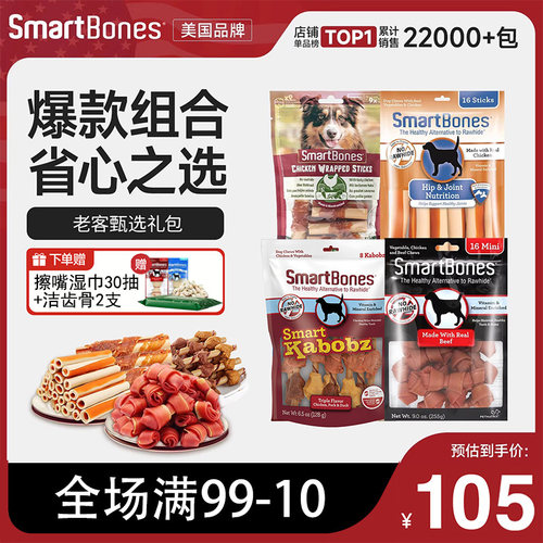 SmartBones狗零食新品甄选礼包
