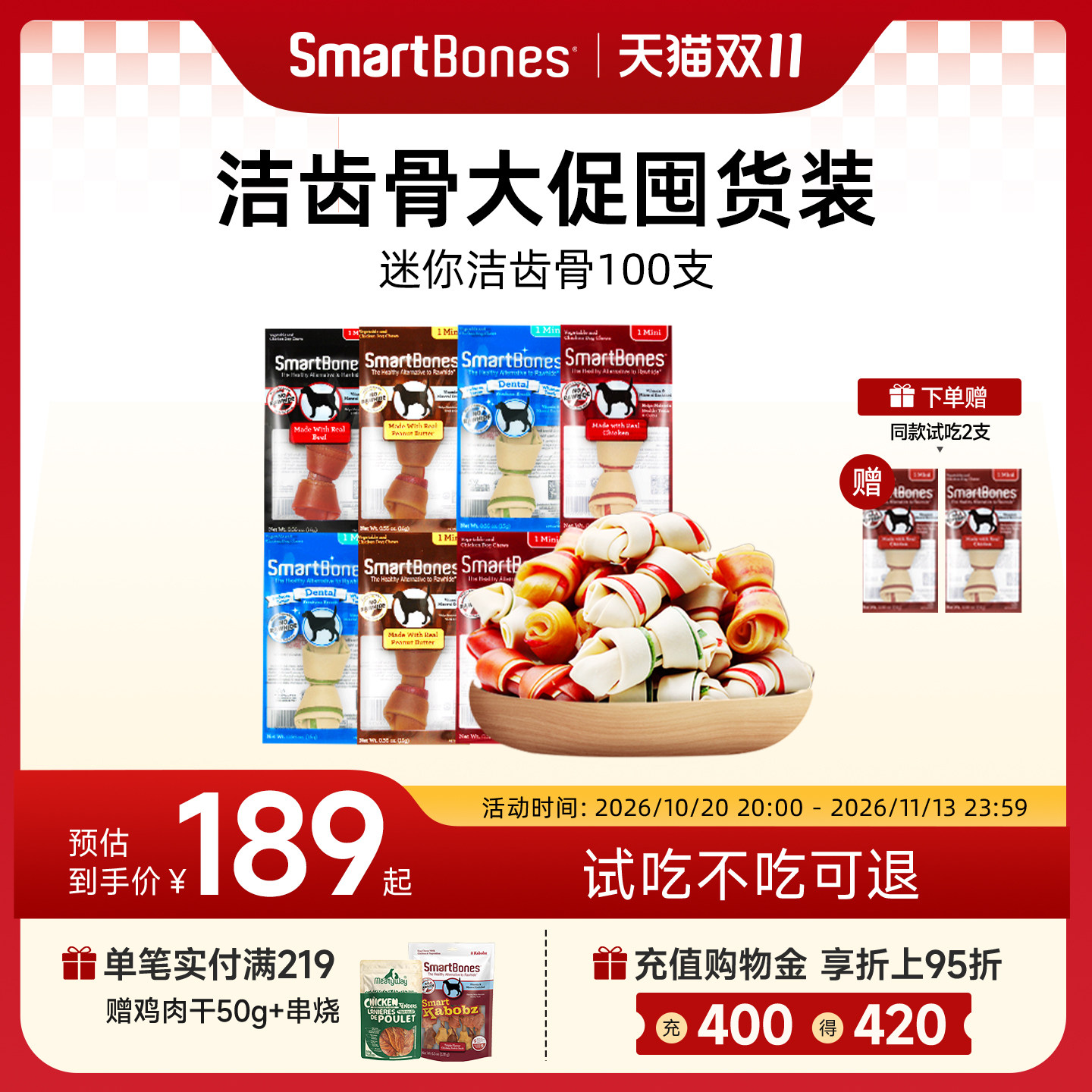 SmartBones狗狗零食磨牙棒迷你洁齿骨咬胶鸡肉小型犬100支装囤货