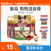 smartbones新品洁齿骨狗狗磨牙棒鸡肉狗零食咬胶宠物食品小型犬