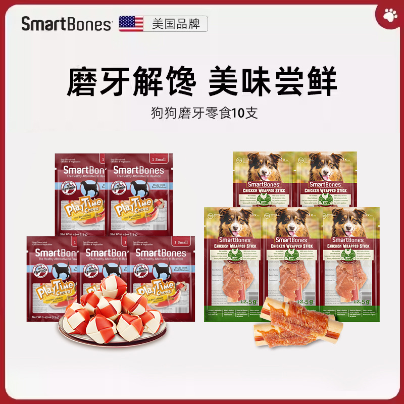 【天猫U先】SmartBones狗狗磨牙棒咬胶缠鸡肉洁齿骨尝鲜10支装,宠物/宠物食品及用品,狗磨牙棒/洁齿骨/咬胶,淘宝优惠券,粉丝福利购,淘宝优惠卷