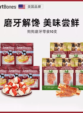 【天猫U先】SmartBones狗狗磨牙棒咬胶缠鸡肉洁齿骨尝鲜10支装