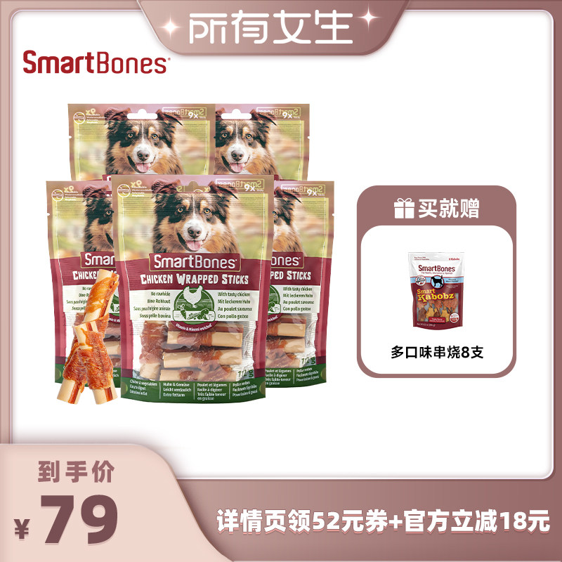 【新品】smartbones缠肉磨牙棒