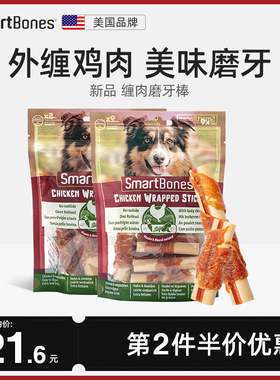 SmartBones狗零食狗狗磨牙棒洁齿骨缠鸡肉咬胶宠物零食小型犬泰迪