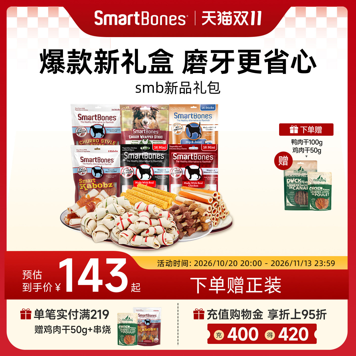 SmartBones狗零食洁齿骨狗狗磨牙棒小型犬宠物礼包狗咬胶赠礼咬胶