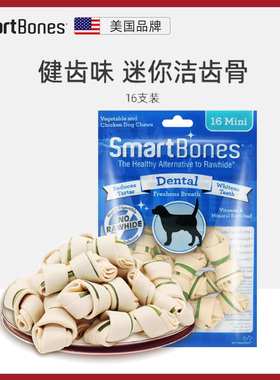 SmartBones迷你洁齿骨健齿味狗狗磨牙棒狗咬胶零食耐咬骨头小型犬