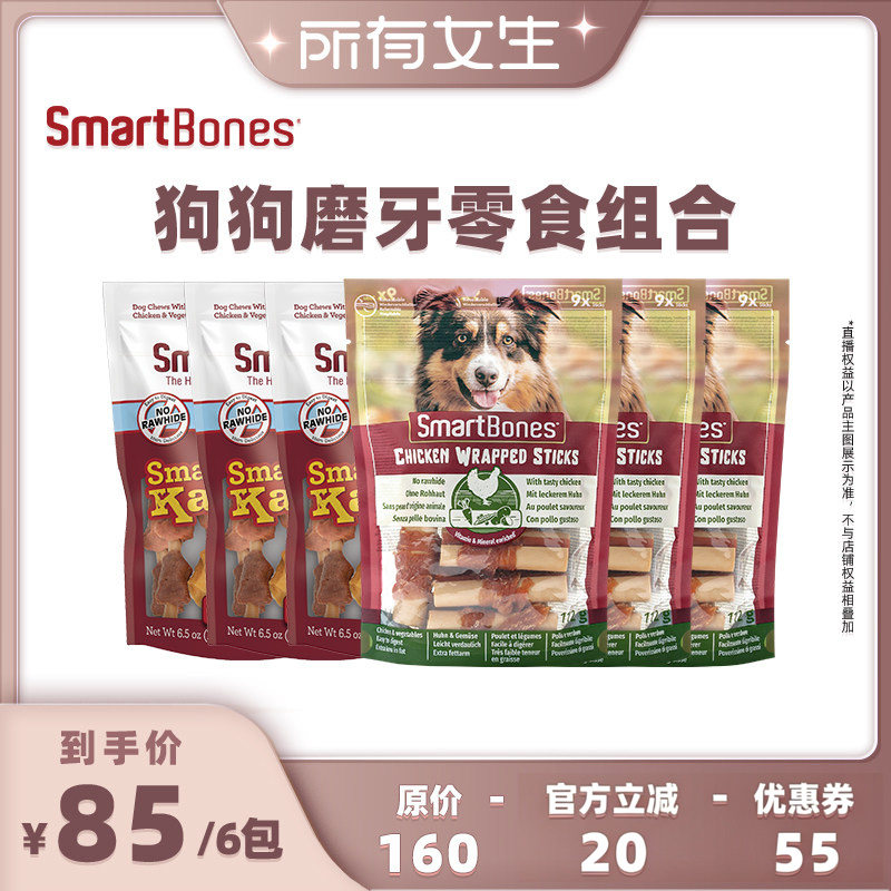 【新品】SmartBones狗狗磨牙棒
