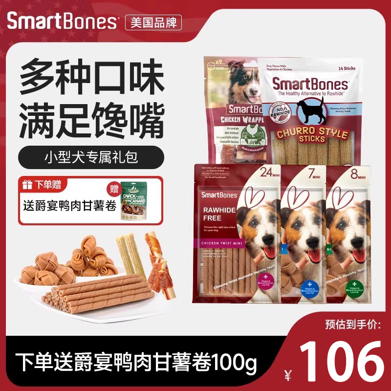 smartbones礼包咬胶小型犬洁齿骨