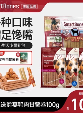 SmartBones狗零食大礼包咬胶洁齿骨狗狗磨牙棒小型犬宠物洁齿食用
