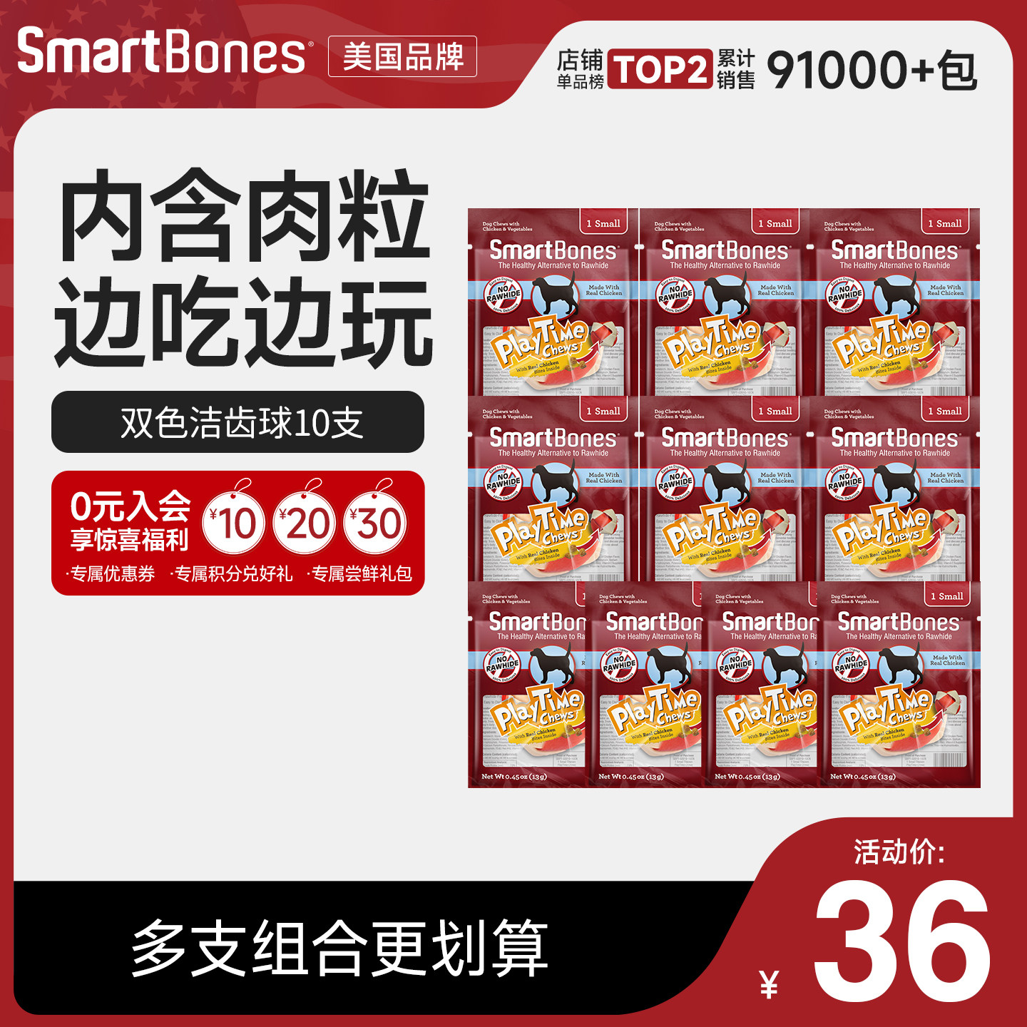 SmartBones洁齿球狗狗磨牙棒小型犬零食泰迪柯基幼犬骨头磨牙咬胶,宠物/宠物食品及用品,狗磨牙棒/洁齿骨/咬胶,淘宝优惠券,粉丝福利购,淘宝优惠卷