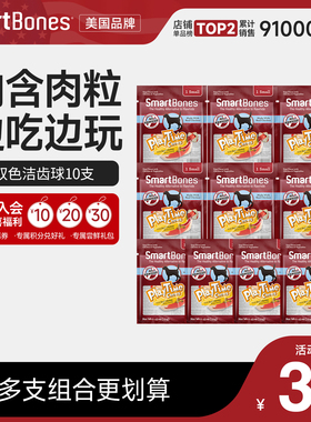 SmartBones洁齿球狗狗磨牙棒小型犬零食泰迪柯基幼犬骨头磨牙咬胶