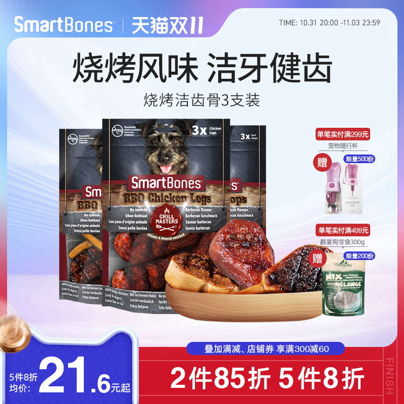 SmartBones洁齿骨狗零食磨牙棒狗狗咬胶鸡肉烧烤泰迪通用洁牙新品