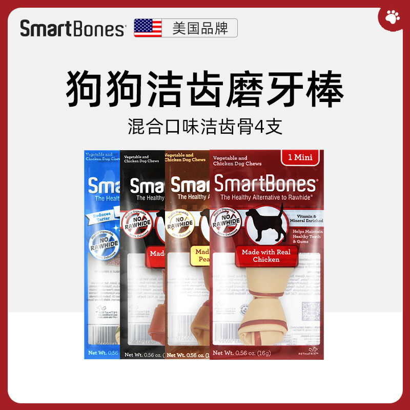 【天猫U先】SmartBones洁齿骨狗狗磨牙棒零食小型犬尝鲜组合装4支