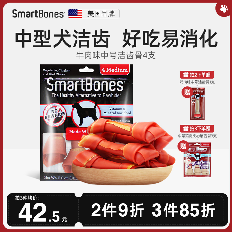 smartbones狗狗磨牙棒中号牛肉味咬胶零食洁齿骨头大型犬奖励4支