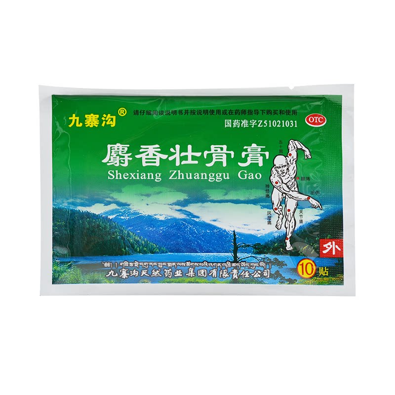 九寨沟麝香壮骨膏10贴风湿关节痛肌肉酸痛消炎腰痛神经痛扭伤