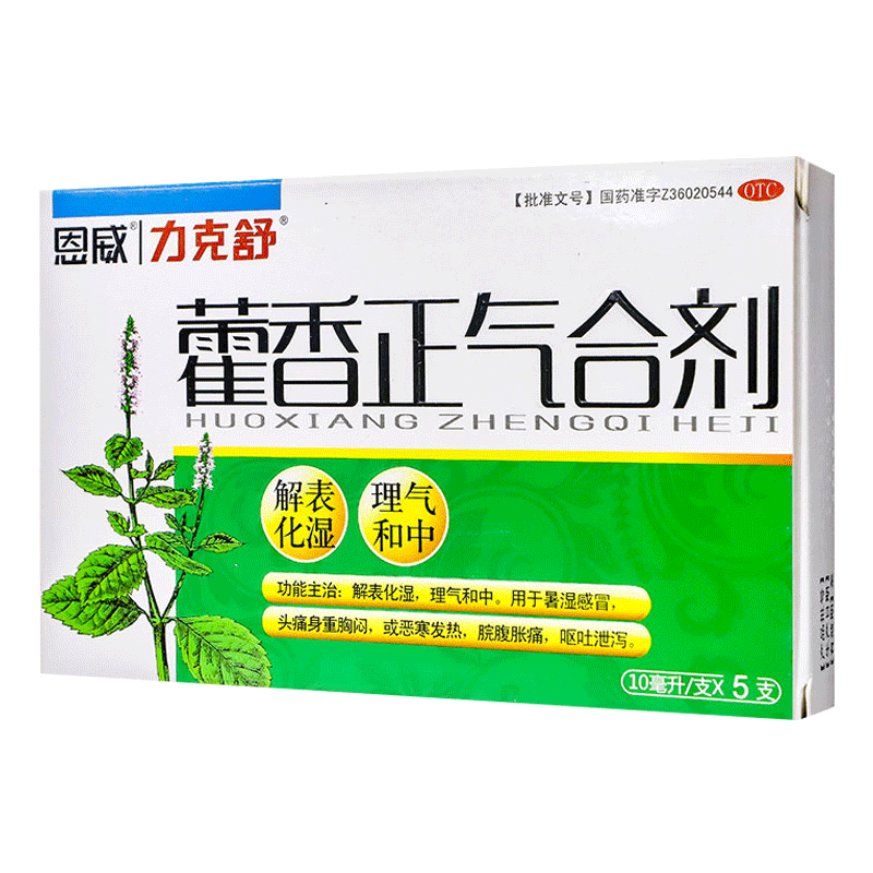 【力克舒】藿香正气合剂10ml*12支/盒