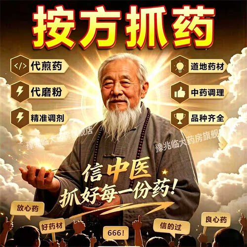中药材抓配打粉代煎顺丰发货