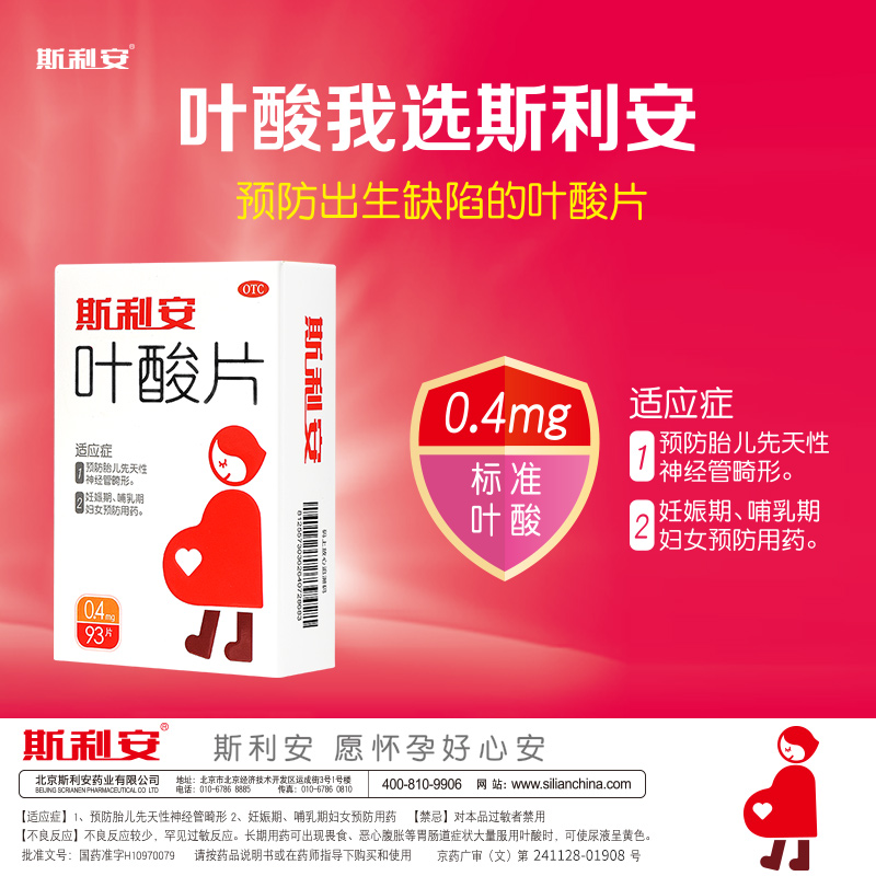 斯利安叶酸孕妇叶酸片女士金斯利安多维片备孕孕期哺乳复合维生素