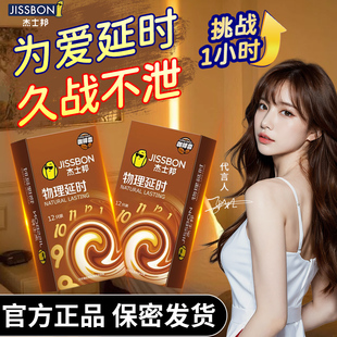 杰士邦持久延时避孕套男专用不射防早泄安全超薄官方旗舰店正品mt