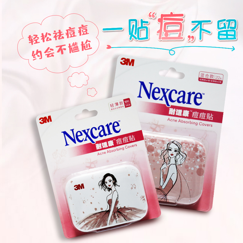 3M痘痘贴耐适康隐形祛痘贴净痘3M人工皮消痘贴修复 消炎袪痘印|ruв категории ОТК лекарств/медицинское оборудование/МФПР товаров, медицинских принадлежностей, специальная косметика - от Buy2taobao.com для оказания профессиональной услуги покупки агента Taobao