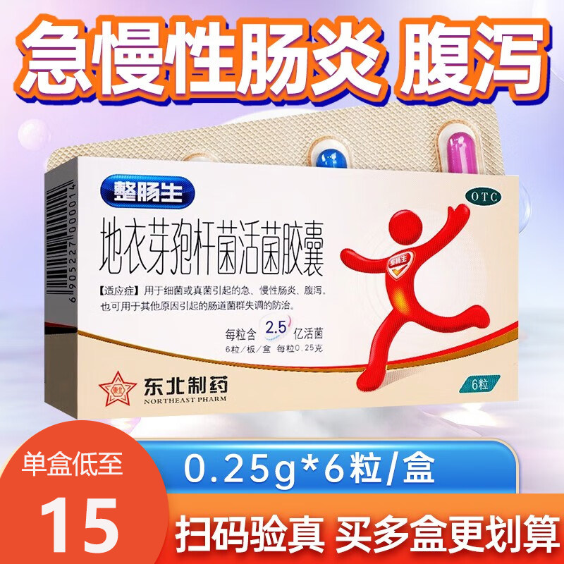 整肠生东北制药otc益生菌地衣芽孢杆菌活菌胶囊婴儿腹泻旗舰店