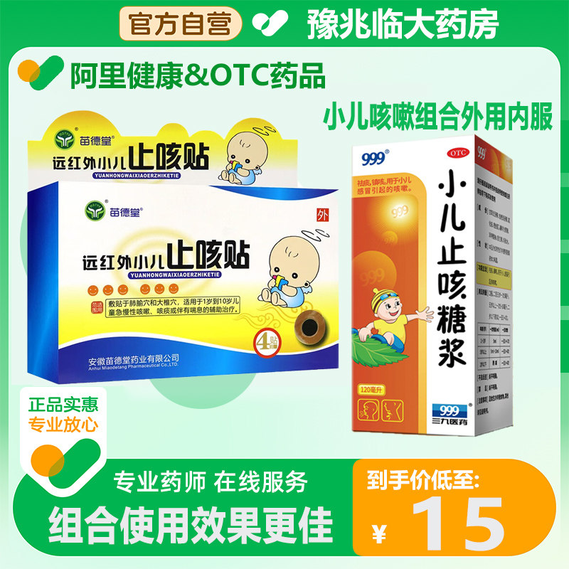 止咳贴小儿咳嗽999小儿止咳糖浆化痰非贴宝尼小儿童止咳镇咳正品