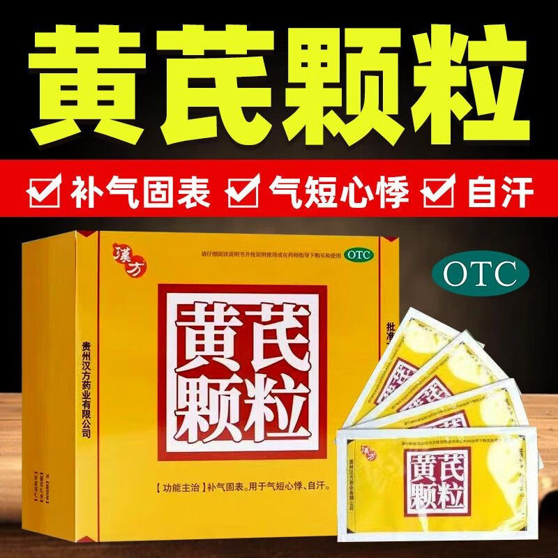 黄芪颗粒官方旗舰店汉方黄氏颗粒粉非无蔗糖型好好黄芪生脉饮36袋