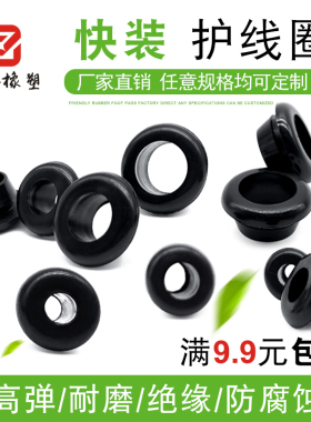 环保双面快装护线圈黑色橡胶面板开孔护线圈孔塞密封圈速装型通孔