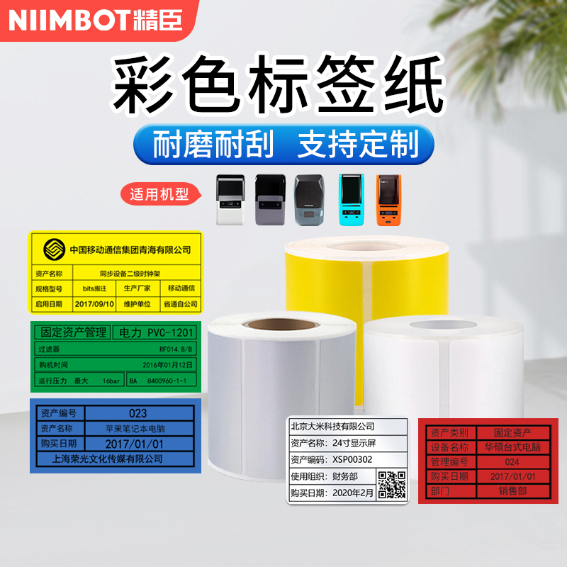 精臣标签纸热转印哑银彩色防水