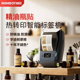 精臣M2专用精油标签纸单方复方香水美妆小样分装瓶身瓶盖不干胶贴纸防水防油logo二维码透明自贴膜标签打印纸