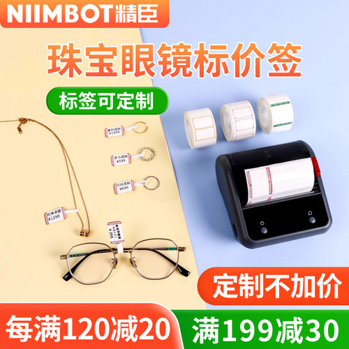 精臣热敏珠宝打印机贴纸价格标签
