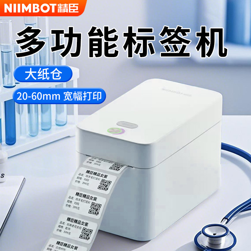 精臣K2多功能蓝牙标签打印机