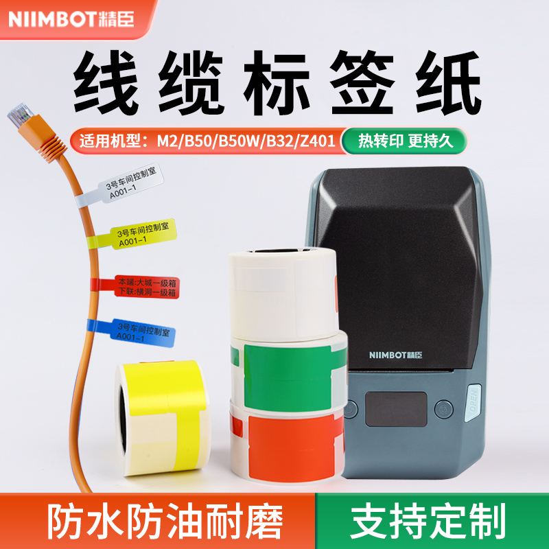 精臣PET标签贴纸防水线缆P形标签