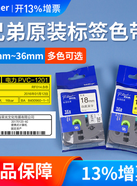 原装兄弟标签机色带18/24/36mm打印纸线缆光纤不干胶贴纸pt-e100b D450 D600 p900w 18RZ 9700 P750w标签纸