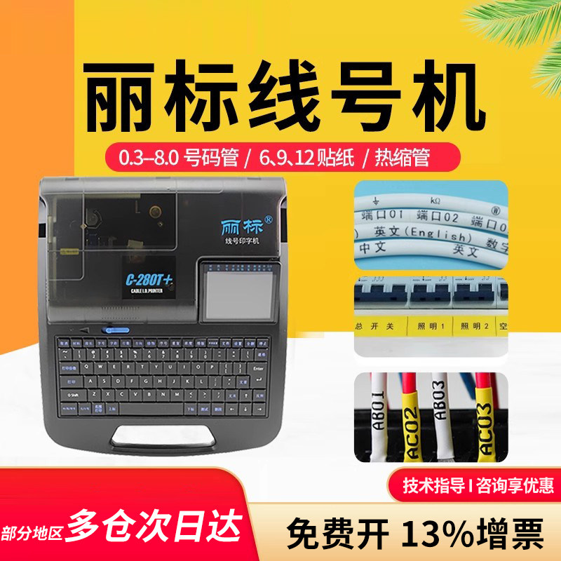 丽标线号打印机电脑蓝牙U盘导入图片