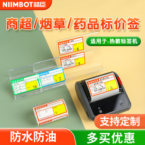 精臣不干胶标签商超医药品卷烟草
