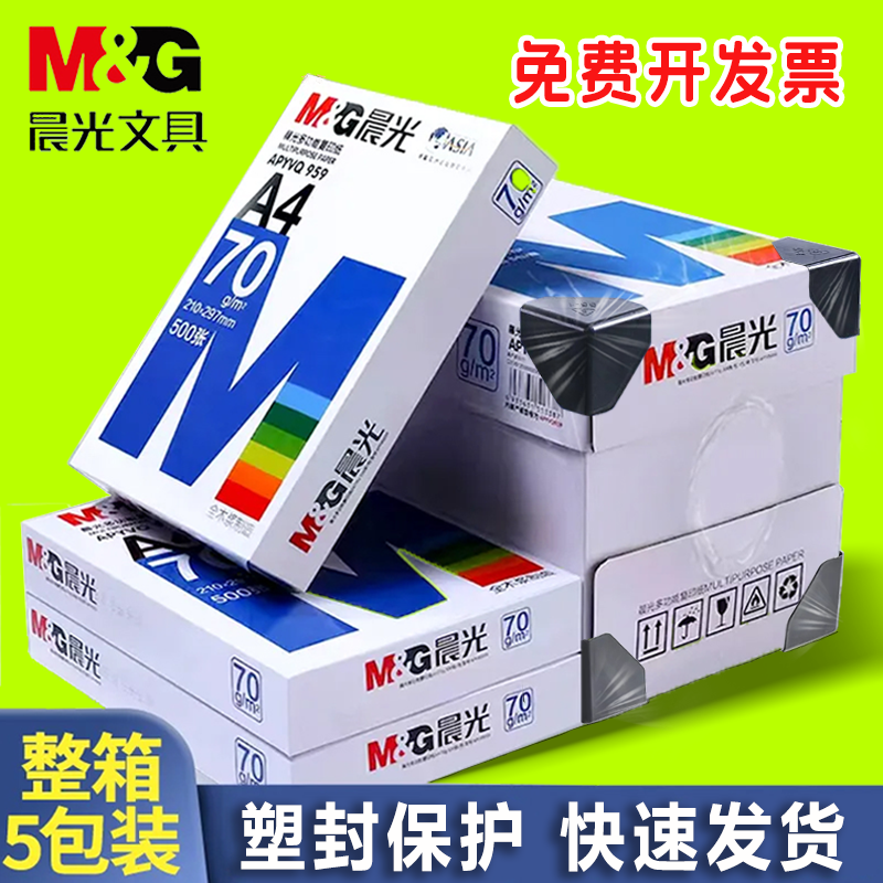a4打印纸复印纸70g白纸80g单包一包500张整箱5包一箱a4打印纸木浆