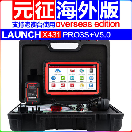 元征Launch X431 PROS V5.0汽车故障诊断仪全球外贸海外版检测仪