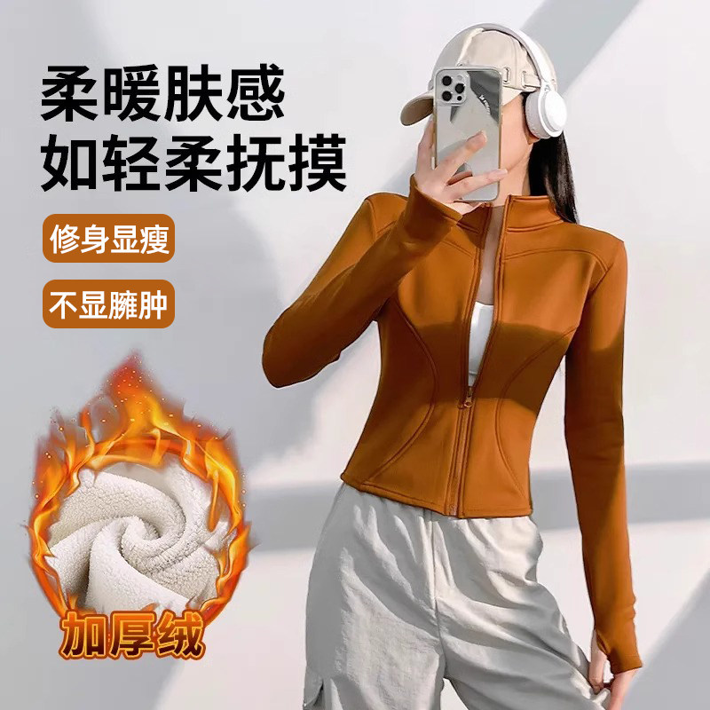 加绒瑜伽服秋冬款运动上衣女瑜伽外套保暖健身衣拉链开衫跑步健身