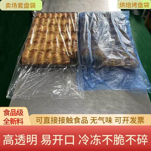 加长加厚透明烤盘袋套盘袋保鲜袋食品袋烘焙包装半成品冷冻面团袋