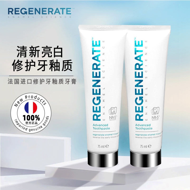 法国regenerate牙膏亮白防蛀固齿