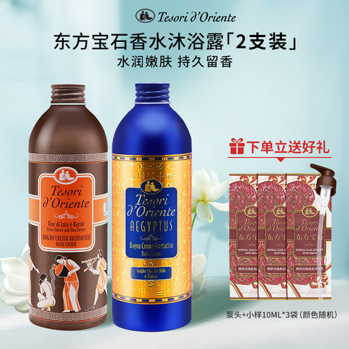 2支装进口香水沐浴露500ml