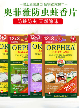 奥菲雅ORPHEA樟脑丸衣柜防霉防虫羊毛衣物防蛀驱虫除味天然香片