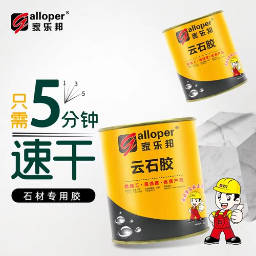 家乐邦 云石胶大理石修补无缝粘接 家用干挂胶瓷砖专用石材胶 - 封面