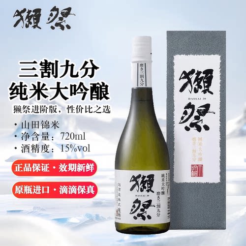 獭祭39三割九分纯米大吟酿清酒