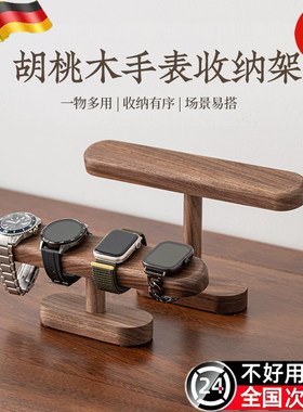 黑胡桃木手表支架高档手表台手链手串收纳展示架实木文玩摆放架托