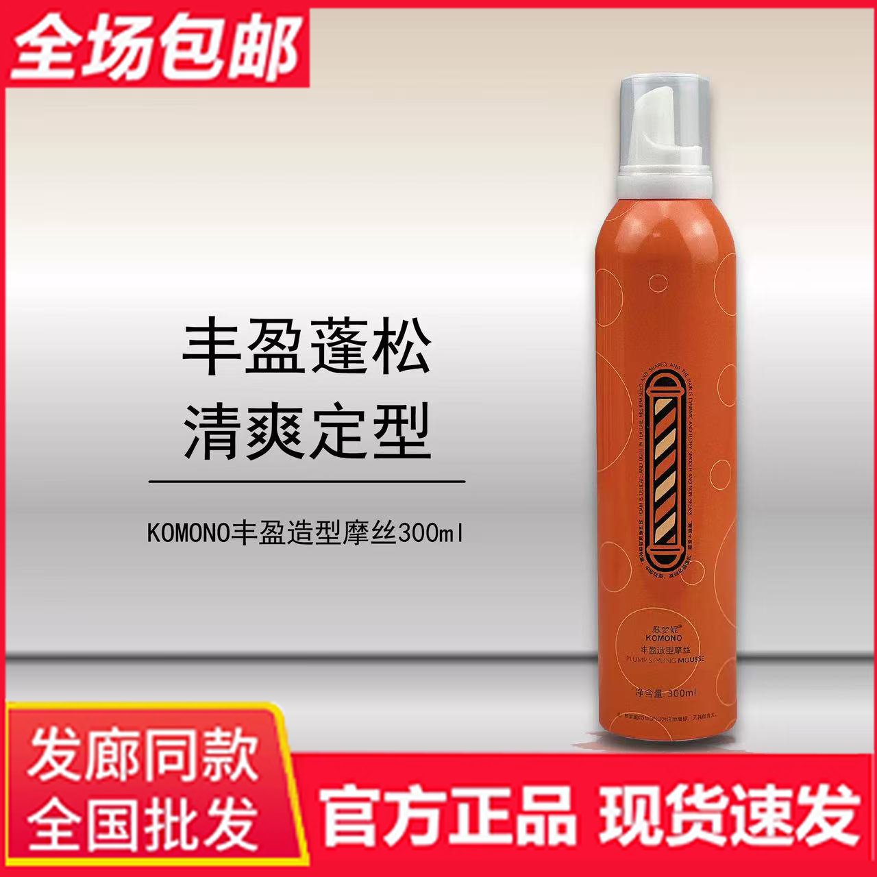 原裝正品歌夢妮豐盈造型慕斯持久發(fā)膠發(fā)泥發(fā)蠟泡沫發(fā)蠟定型噴霧