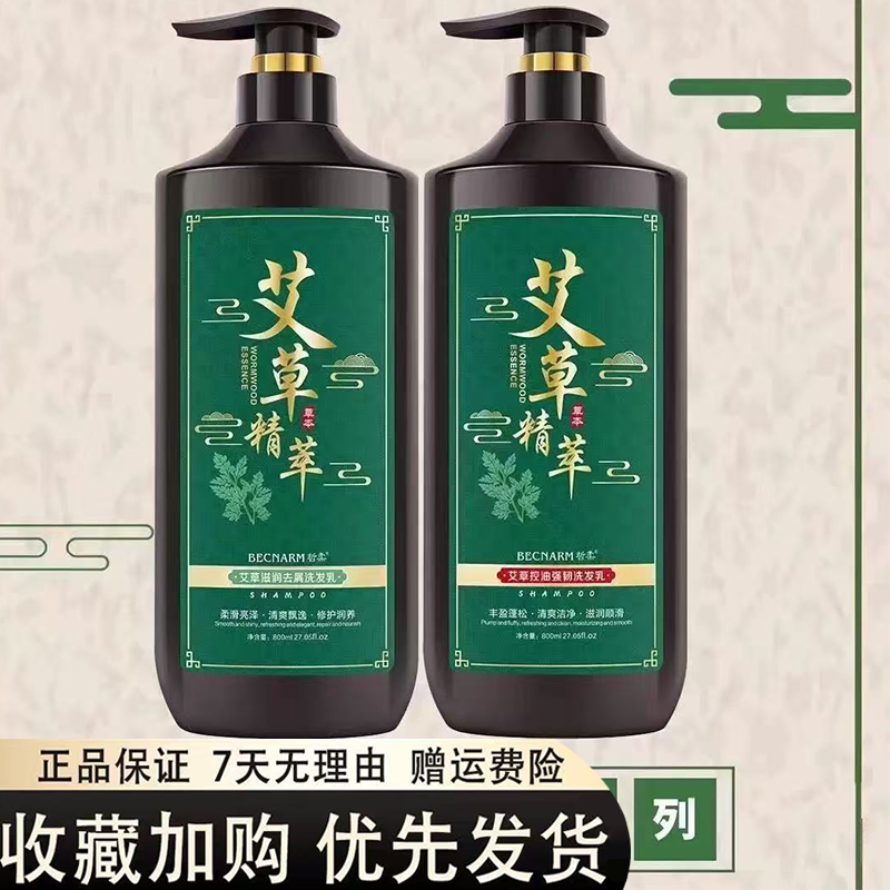 正品艾草滋润去屑控油蓬松洗发乳