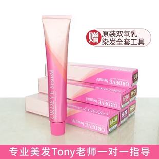 原装正品日本进口玫丽盼milbon染发膏婉黛风专业系列