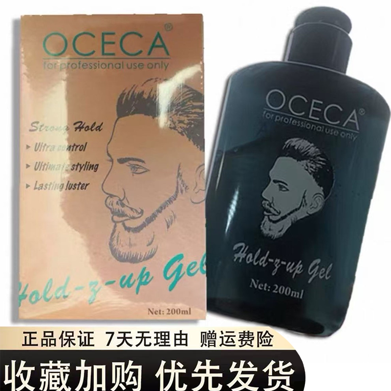 正品OCECA欧丝卡劲钢啫喱
