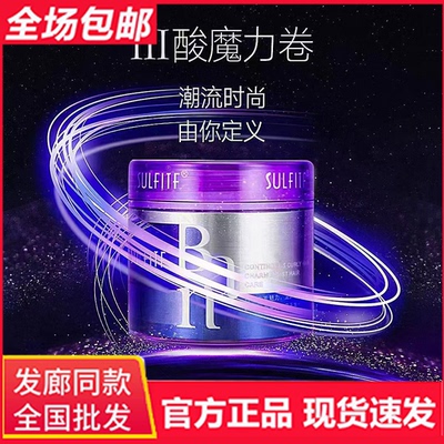 原装正品魔力卷造型霜造型神器